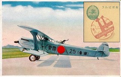 ［愛國２５（臺灣）］記念絵葉書