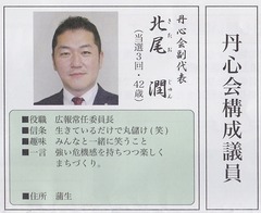 丹心会通信-表1-北尾