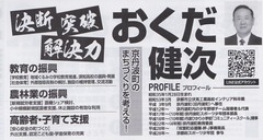 １６　無所属　　　おくだ 健次　　　252