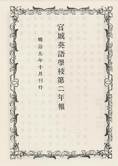 p76【明治初期教育関係基本資料 其之2】