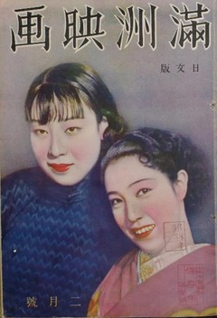 p1【滿洲映画2(2) 日文版】昭和13年(1938-02)