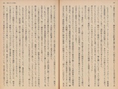 p101【ぬくもりのある旅 (文春文庫)】1983