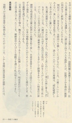 p20-2【歳月よ王朝よ：最後の朝鮮王妃自伝】1987.8