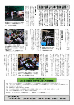 丹心会通信　12号　令和4年9月発行-2