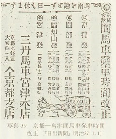 p107【三和町史 下巻(通史編)】1996