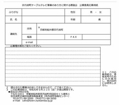 p5-公募委員応募用紙