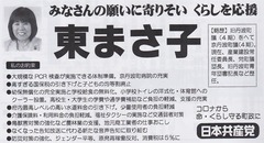 ７　日本共産党　東 まさ子　　　　499　　　当