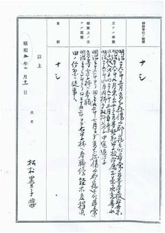 ［履歴書］松村墨子（小野墨）昭和5年_p2