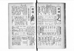  昭和18年度】p106