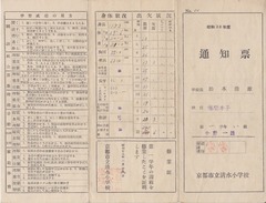 28-1通知票[表]昭和28年度・清水小学校一年