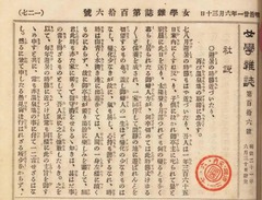 p1【女学雑誌 (116)】明治21年(1888-06)