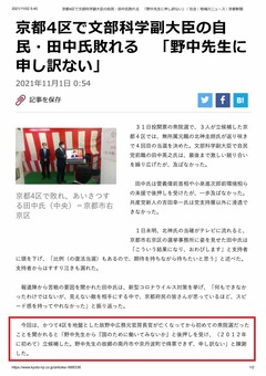 4-京都4区で文部科学副大臣の自民・田中氏敗れるp1