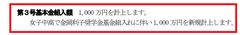 p7金岡利子奨学金基金組入れ