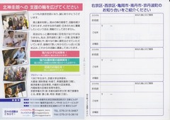 2[北神圭朗]京丹波町のため　日本のため