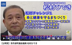 YouTube【公明党】京丹波町議会議員 松村ひでき-2