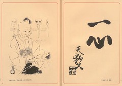 p6【人形師天狗屋久吉芸談】1979