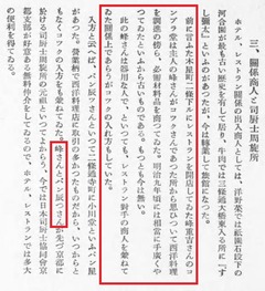 p222【日本司厨士協同会沿革史】昭和9年