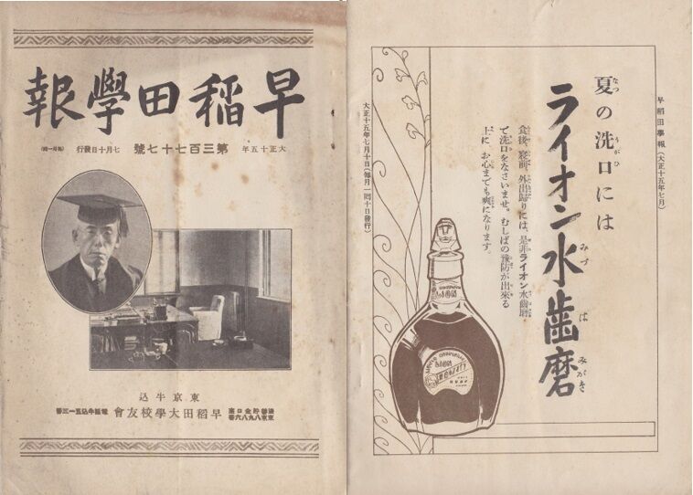 blog 小野一雄のルーツ 改訂版 京都校友會 洛東圓山公園平野家 早稲田學報 大正15年7月10日発行