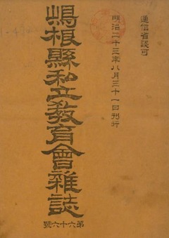 p1【島根県私立教育会雑誌 (66)】1890-08