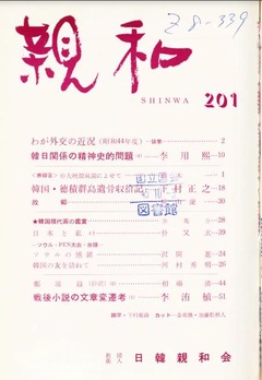 p1【親和 (201)】昭和45年(1970-09)