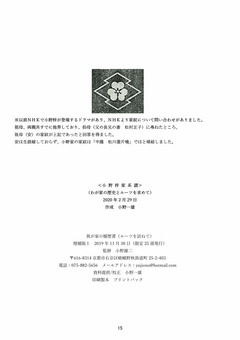 <小野梓家系譜>15-裏表紙200229
