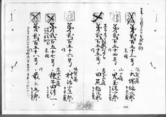 60-［本官勘合帳　外国官一号］原本：第208号～第258号