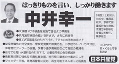 １５　日本共産党　中井 幸一　　　　298