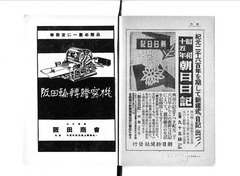 p533【朝日年鑑. 昭和15年】