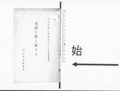 【大詔を拝し奉りて】p01