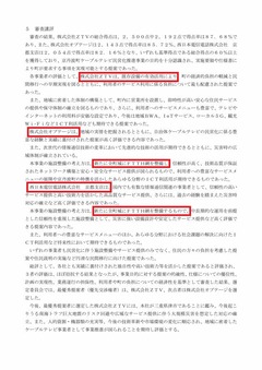 catv_proposal_result-審査結果_page005