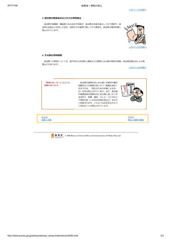 総務省｜寄附の禁止_page002