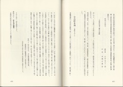 ［檜山村誌］p472-473