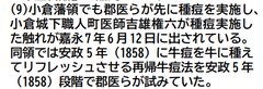 小倉藩では、安政5年（1858）に再帰牛痘法