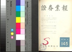 【証券業報. (9)(143)】昭和36年(1961)p1