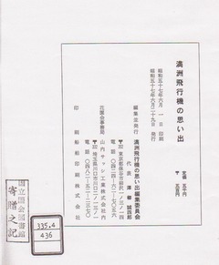 8-［満洲飛行機の思い出］