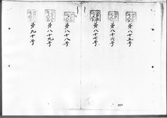 18-［本官勘合帳　外国官一号］原本：第49号～第102号