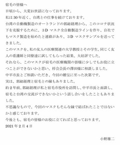 宿毛の皆様へ20210202