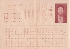 2［小野梓先生七十年記念祭　演劇］
