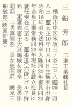 p330【大衆人事録 第23版 東日本篇】1963