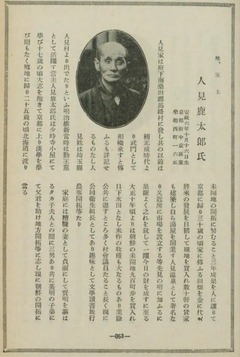 p451【日本国民誌：開国七十年紀念 人物篇】昭和9年