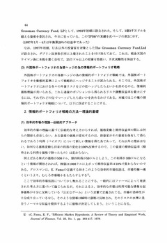 情報的ボートフォリオ戦略について（２）_p64