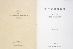 p2【教育学研究紀要 42[(1)]】1997-03