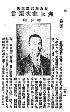 p153【新撰衆議院議員列伝】明治36年