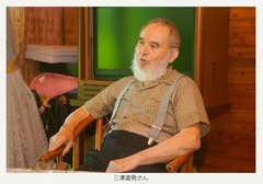三澤道男さん