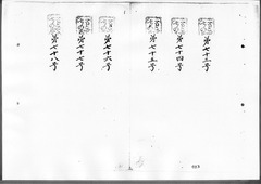 16-［本官勘合帳　外国官一号］原本：第49号～第102号