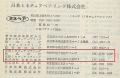 【日本機械工業名鑑. 1959年版】昭和34年p302-2