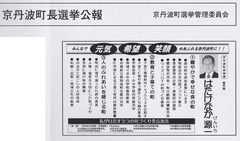 《畠中源一》選挙公報211114-70