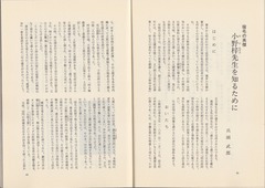 p42-43［東京すくも人］第2号