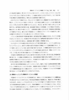 情報的ボートフォリオ戦略について（２）_p71