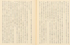 p89【草野惣市小伝】昭和54年(1979)